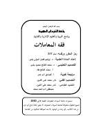 فقه المعاملات-1 (1).pdf